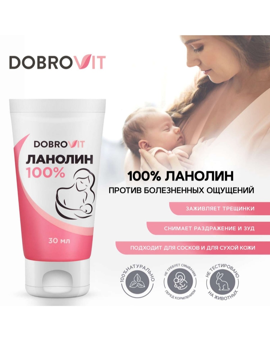 Крем для сосков DobroVit от трещин