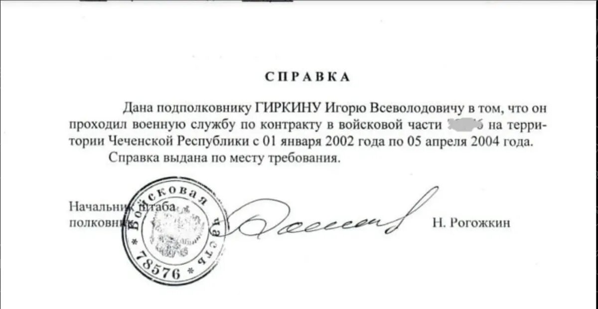 Как выглядит справка сво