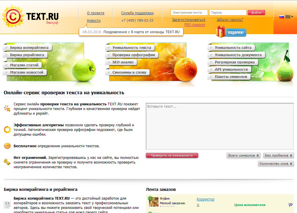Сайт тексты отзывы. Уникальность текста. Текст ру. Техт ру.