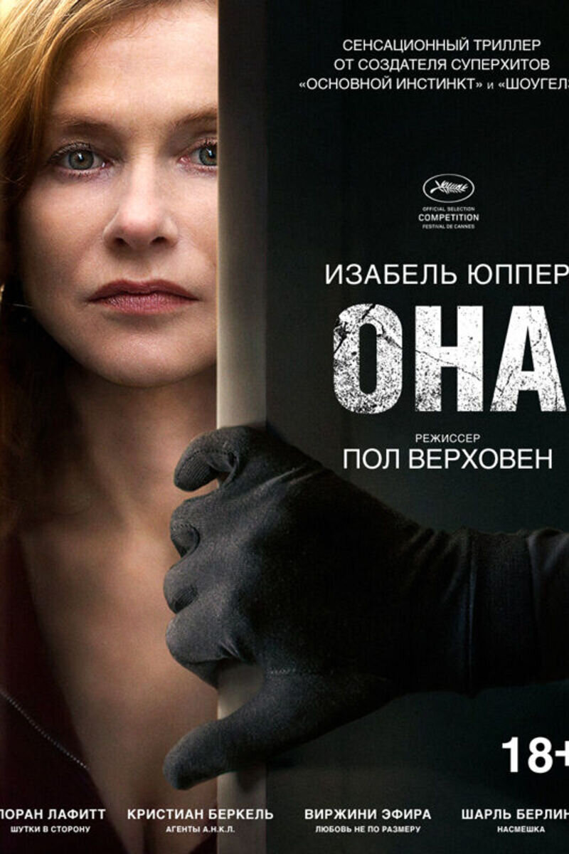 Постер к фильму "Она". Источник Google картинки