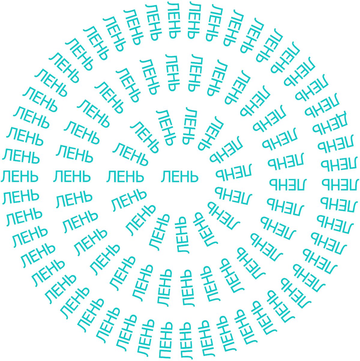 Найдите Пень и День