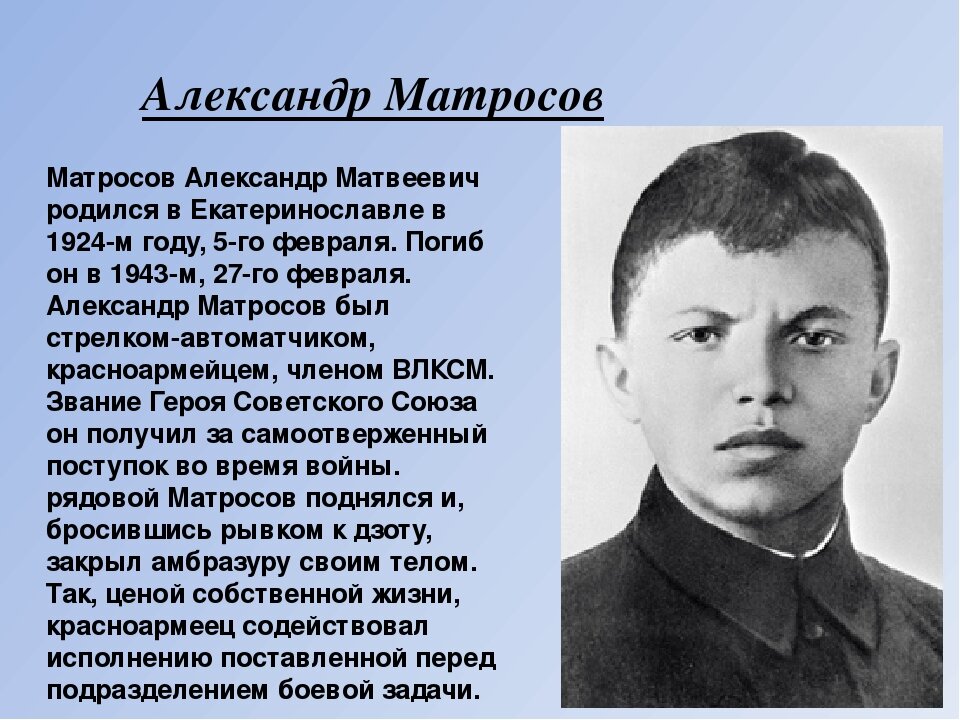 Фото александра матросова героя великой отечественной войны Герой Александр Матросов... Владимир Герун - поэт Воркуты Дзен