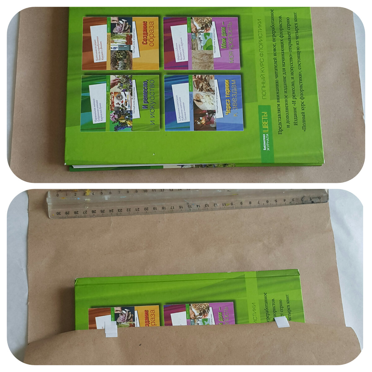 Для примера подарка я взяла книгу. Размеры элементов не указываю, т.к. они зависят от размера подарка, который Вы хотите упаковать. Сначала оборачиваем подарок бумагой