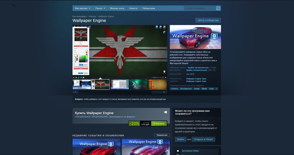 Приложение на рабочий стол для Windows 7, 8 и 10 создано разработчиком из Германии Kristjan Skutta в качестве альтернативного способа кастомизации стандартной пользовательской среды Виндоус. 
Вопреки ожиданиям, наличие широкого функционала не отражается на быстродействии системы. Так, лучшие живые обои 3D (wallpapers) создают пиковую нагрузку на ОЗУ на уровне 150-200 Мб, минимальную при активности иных ресурсоемких процессов – 2 Мб.