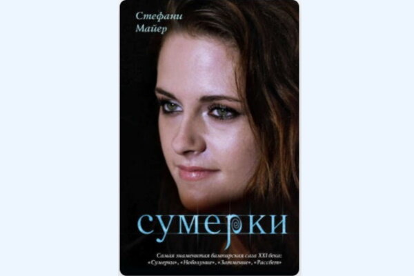 Слушать сумерки майер