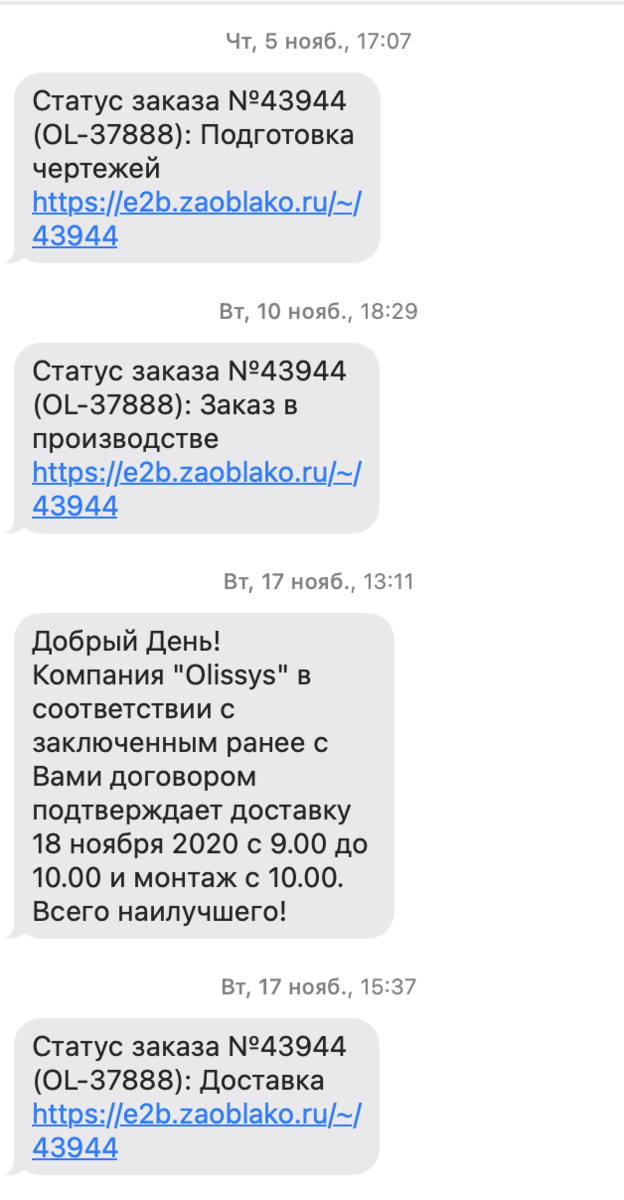 СМС уведомление