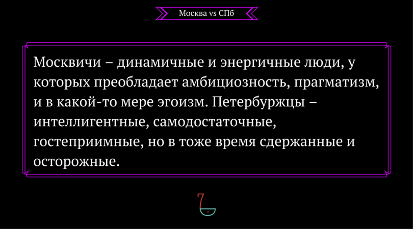 Преобладает это. Различия в речи москвичей и петербуржцев. Речь питерцев и москвичей. Отличие москвича от петербуржца. Москвичи и петербуржцы.