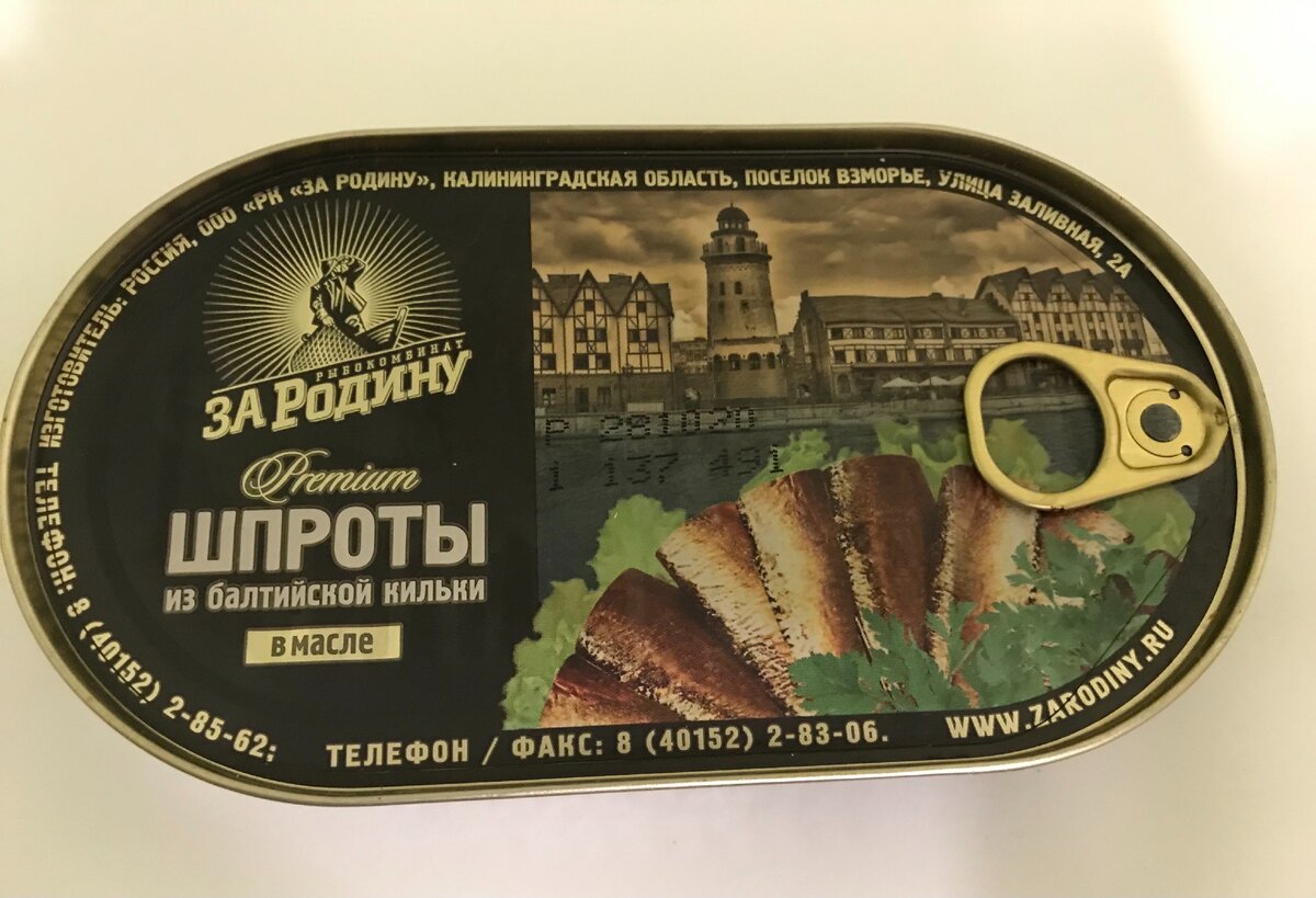 Хитрый шпрот ресторан. Шпроты за родину Калининград. Шпроты за родину 175 гр. Шпроты в масле за родину 175г. Килька в масле Калининград Балтийская Калининград.