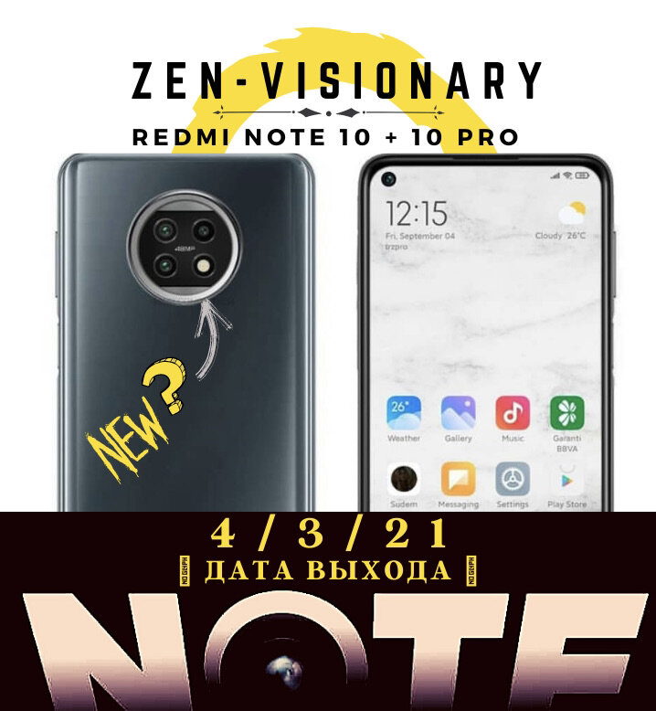 Xiaomi Redmi Note 10 5G. дата выхода 4 марта на глобальном рынке.