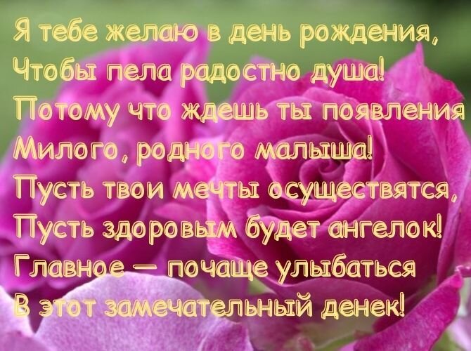 Поздравления с днем рождения беременной подруге своими словами. Поздравления с беременностью