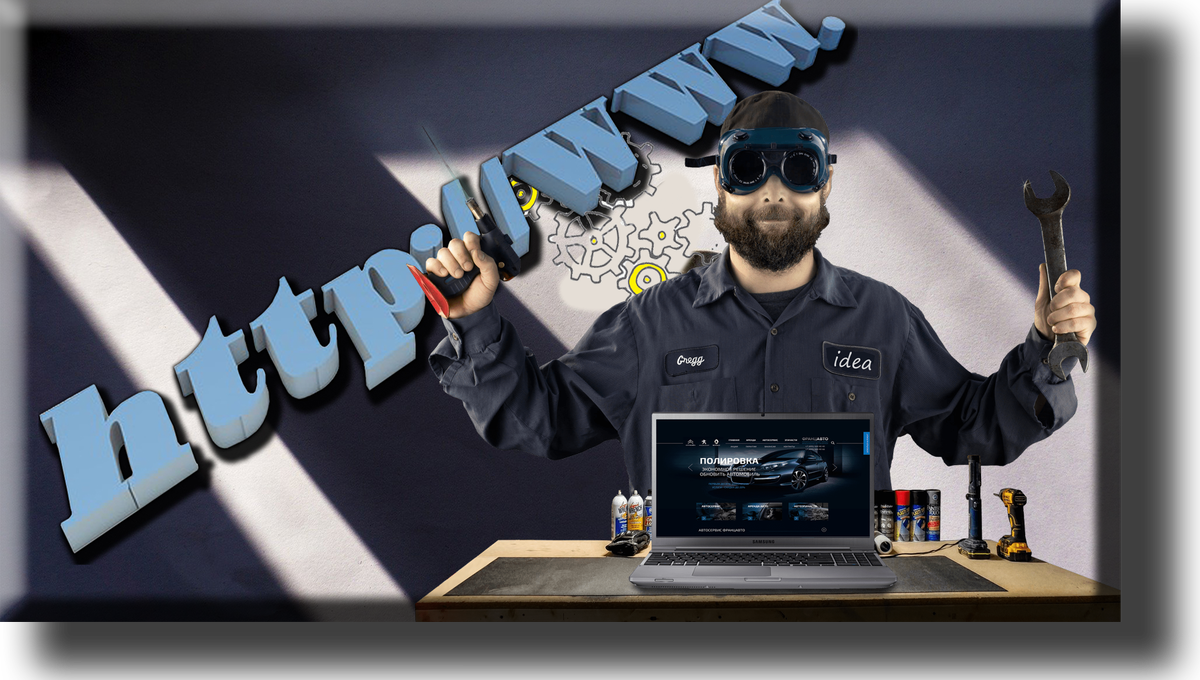 Сайт своими руками