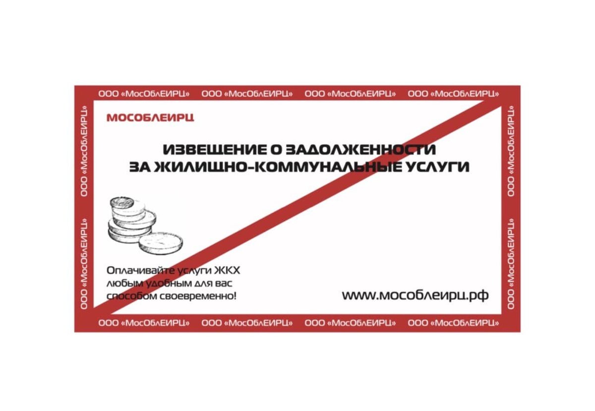 Долговая квитанция отличается от обычного платежного документа