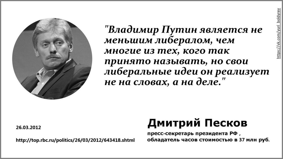 Либерал...