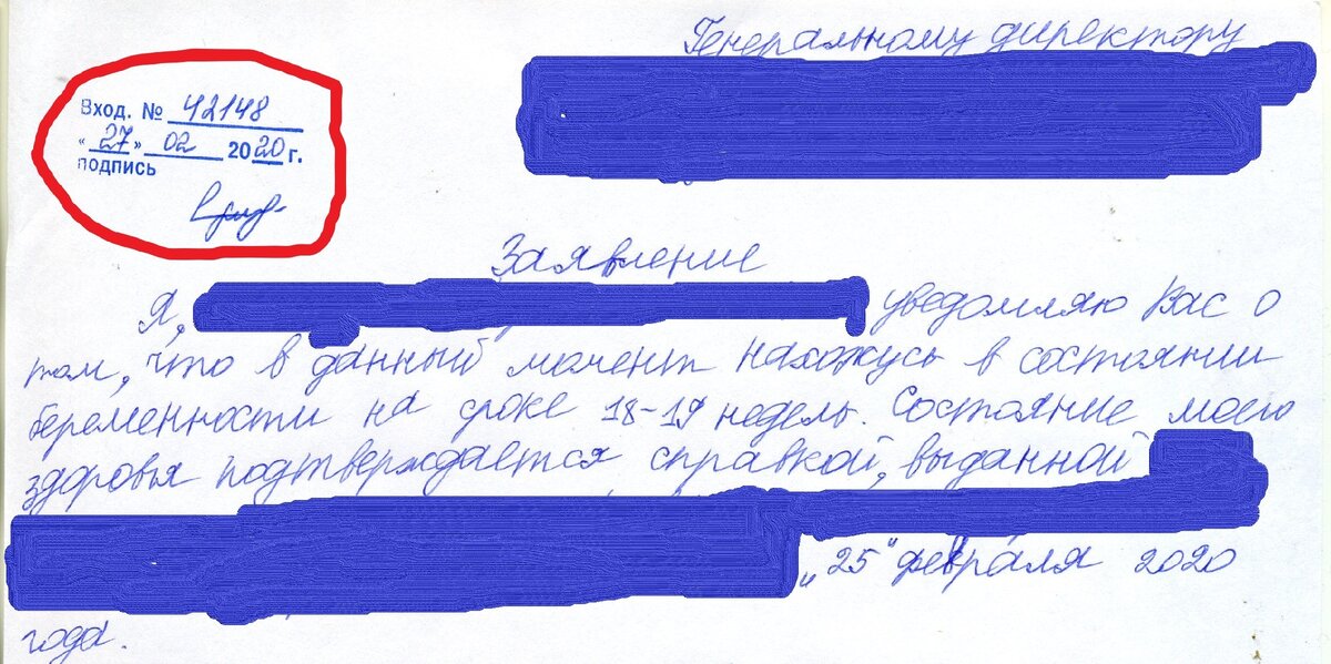 Именно эта отметка в верхнем левом углу заявления впоследствии будет стоить секретарю с ресепшена кучи потрёпанных нервов