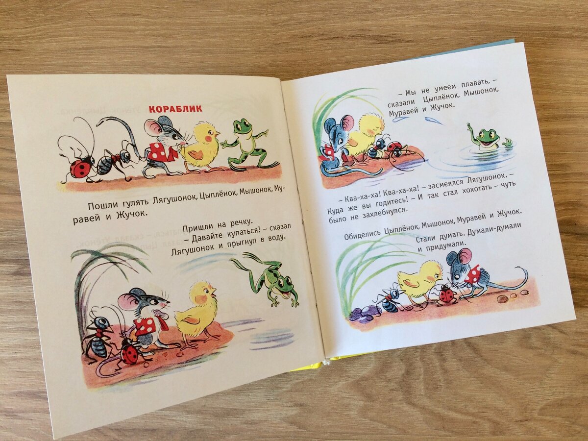Книга сказок В. Сутеева. Фото автора.