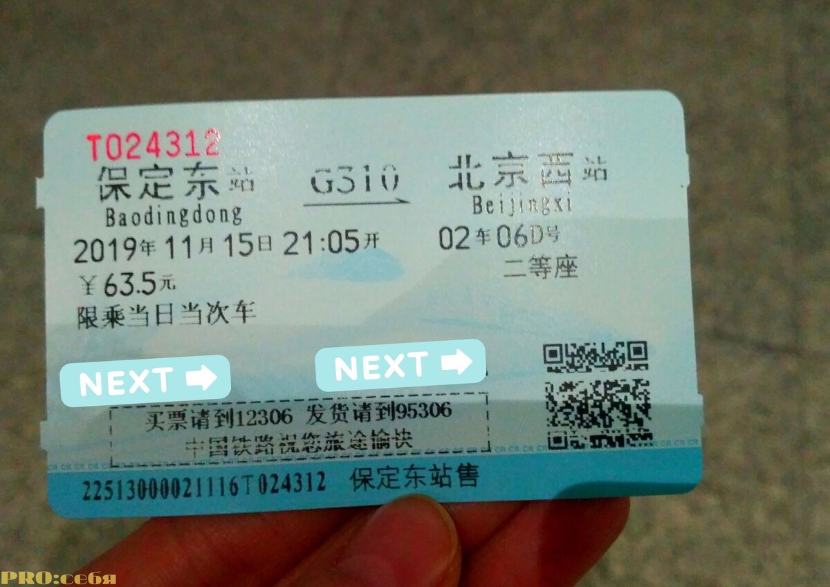 Билеты одинаково выглядят и на скорый и на обычный поезд. Фото автора.