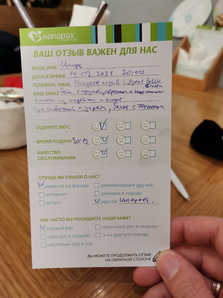 Такие анкеты есть на каждом столе.