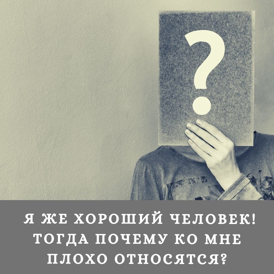 Почему мужчина плохо относится к женщине? Или Как добиться уважения?