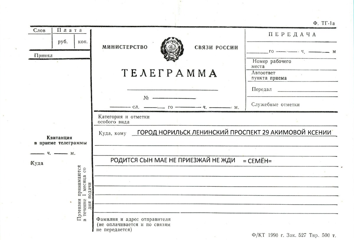 Телеграмма