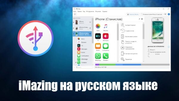 imazing скачать бесплатно на русском