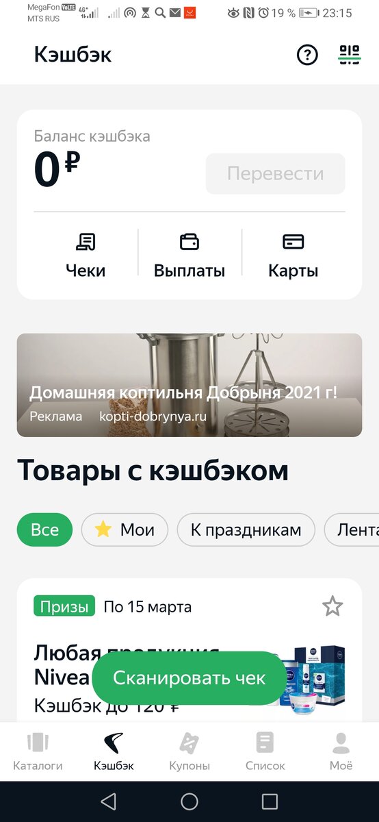 Так и осталась с 0 рублей