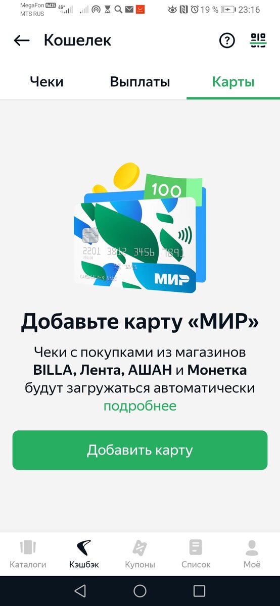 Из перечисленных магазинов в нашем городе есть "Монетка", но мне он как-то не по пути и вообще не очень нравится. Так что опять мимо...