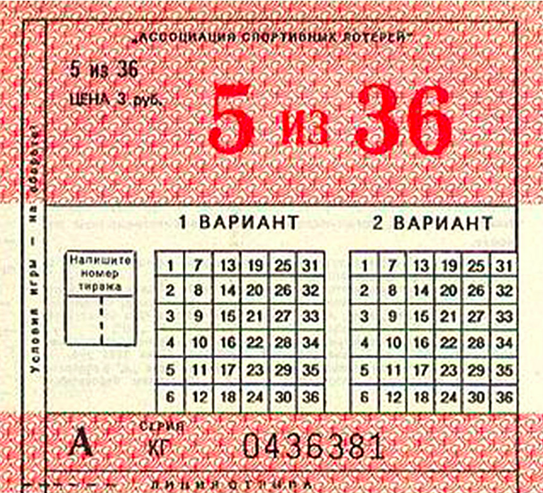 Архив лотереи пять пять