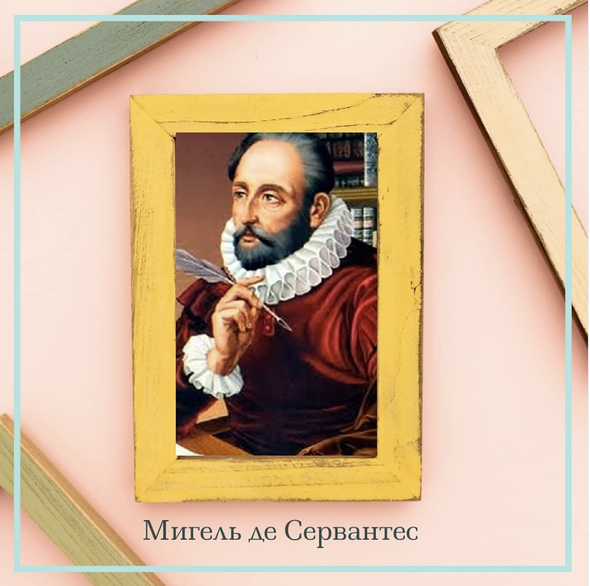 Сервантес это. Мигель де Сервантес(1547- 1616). Мигель де Сервантес Сааведра портрет. Мигель де Сервантес Сааведра (1547 - 1616) — испанский писатель. Мигель де Сервантес Сааведра в детстве.