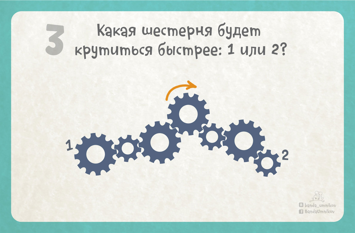 Какая шестерня. Задачи с шестеренками. Задачи с шестеренками для детей. Задачки на логику про шестеренки. Загадка с шестеренками.