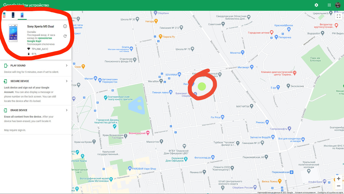 Сервис "Find my device" или Найти устройство