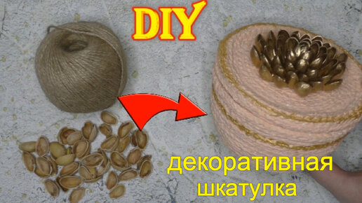 Шкатулка из подручных материалов своими руками: идей | Мама может все! | Дзен