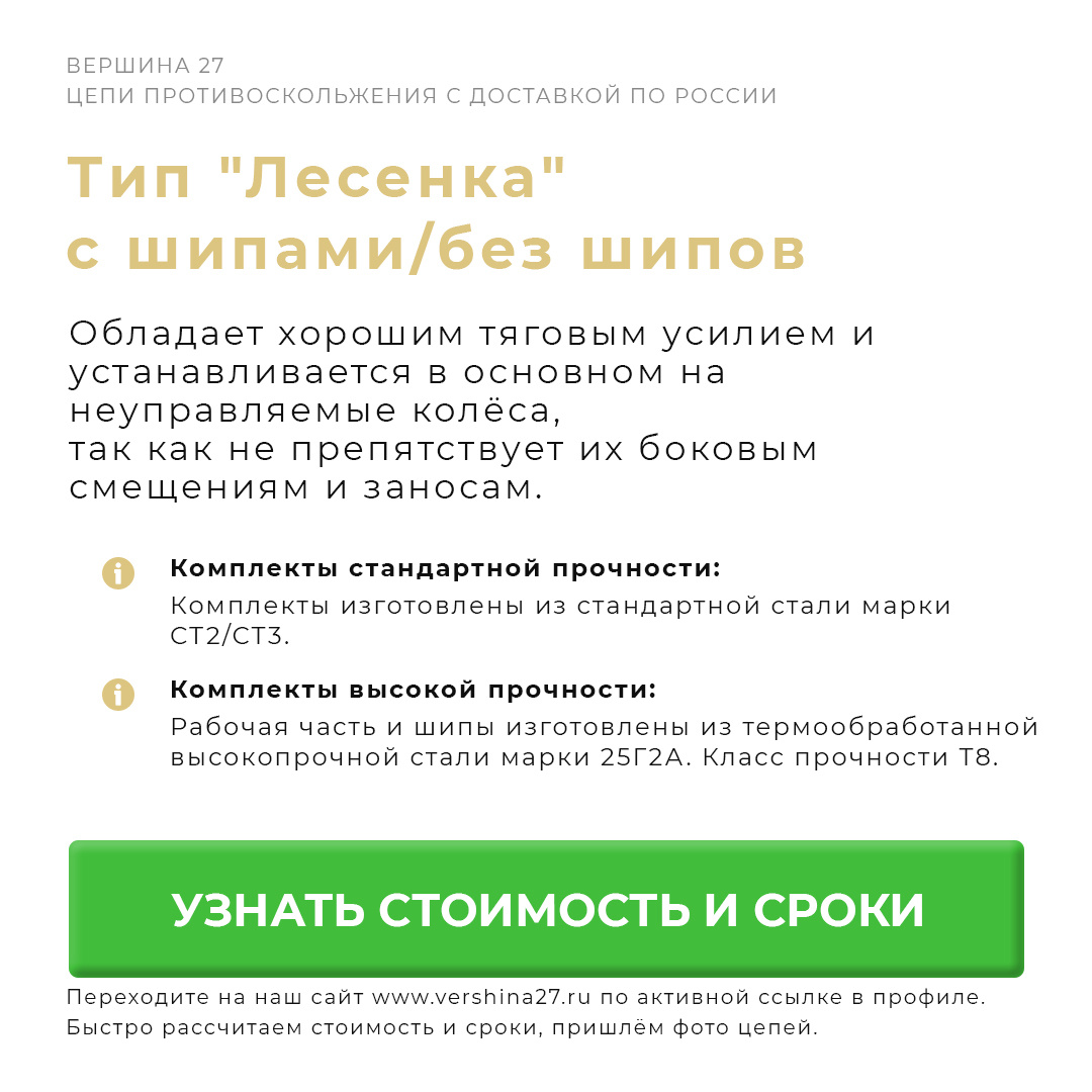 Больше фотографий и видео цепей в нашем Instagram: @vershina27 Подписывайтесь!