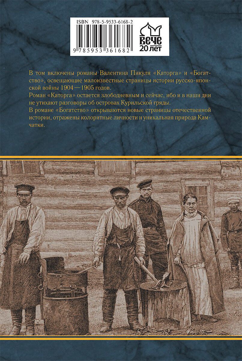 Слушать аудиокниги пикуля каторга. Пикуль в. "каторга.богатство". Валентин Пикуль богатство каторга. Валентин Пикуль каторга. Пикуль каторга книга.