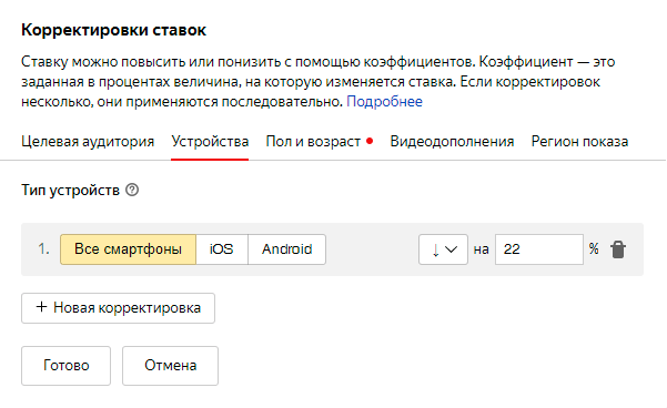 Скорректировать как пишется скорректировать или. Скорректировать. как понизить корректировку директ.