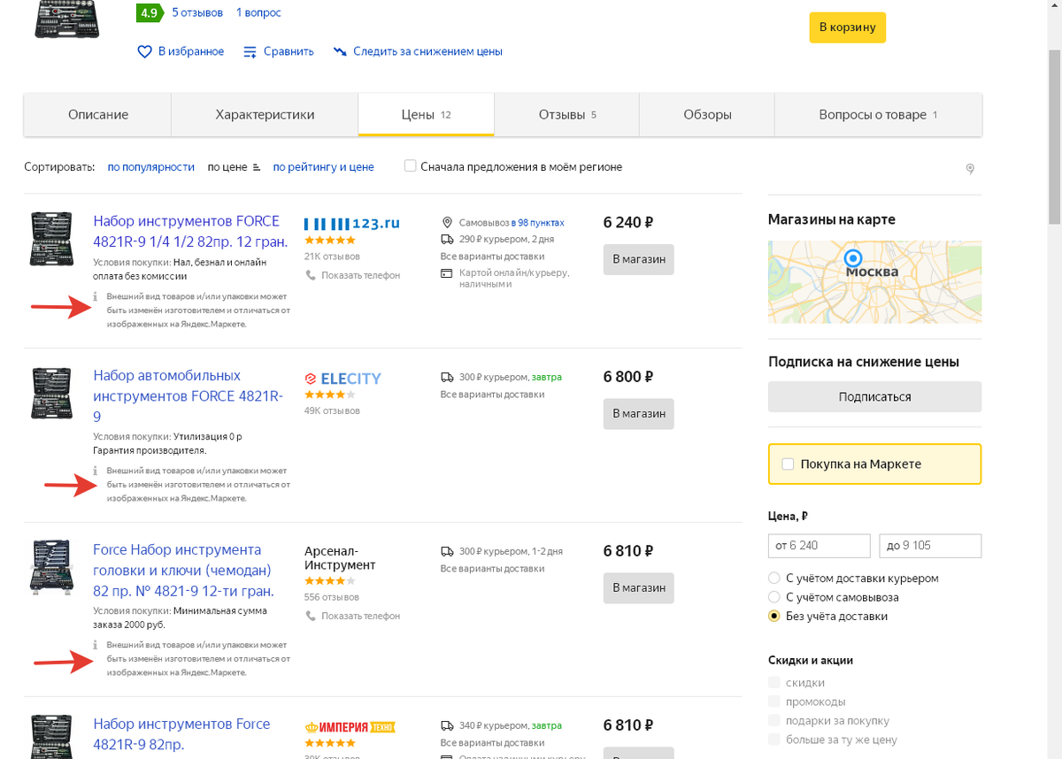 скрин с Яндекс.Маркет