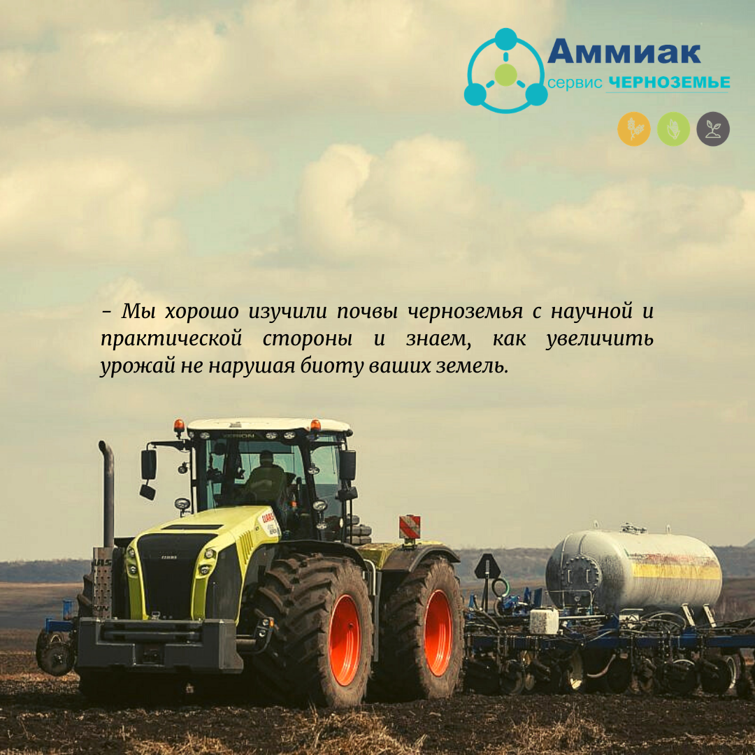 Внесение аммиака в почву под кукурузу в дозировке 200кг/ДВ. 2020г.