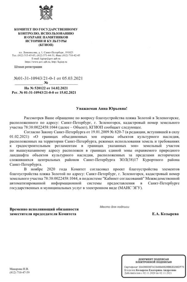 Администрация района успела согласовать в КГИОП проект всего за 2 недели после окончания приема поправок от населения!