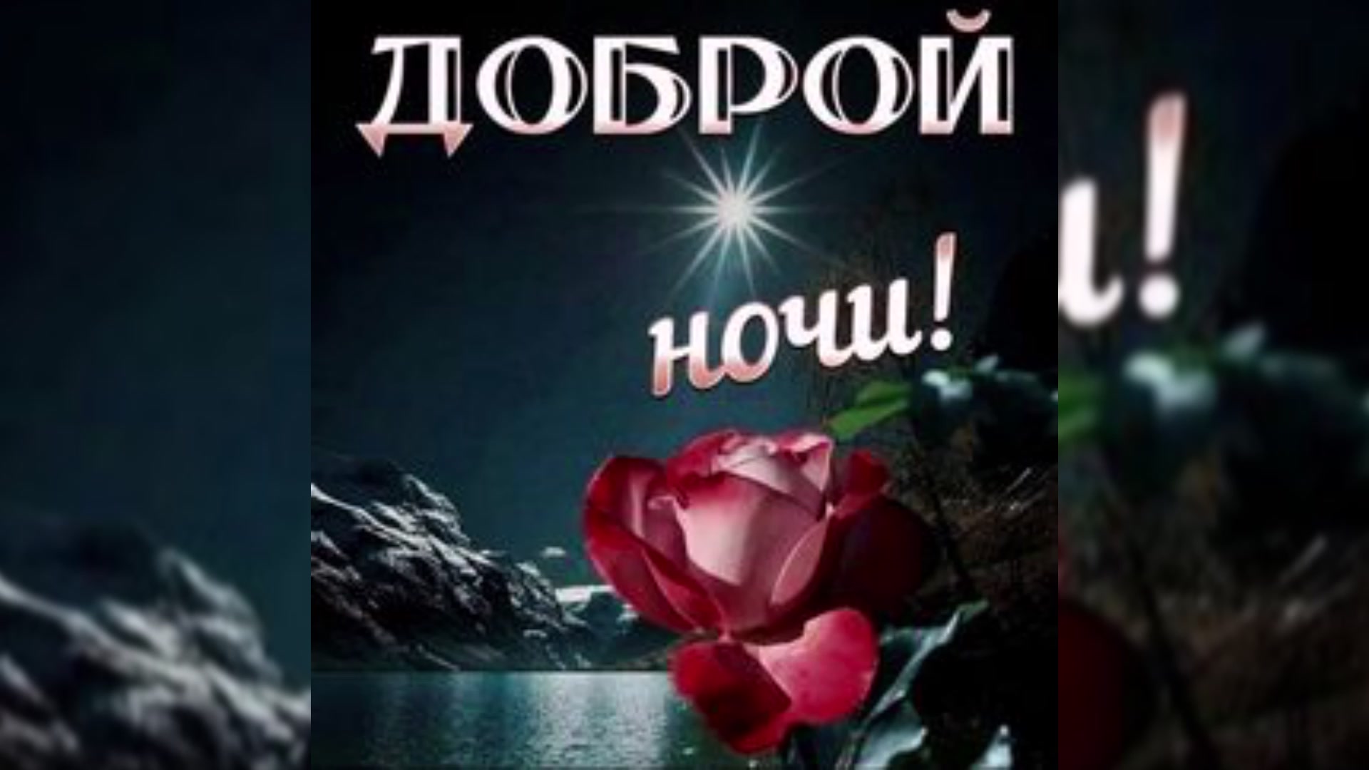 Спокойной ночи на турецком языке картинки