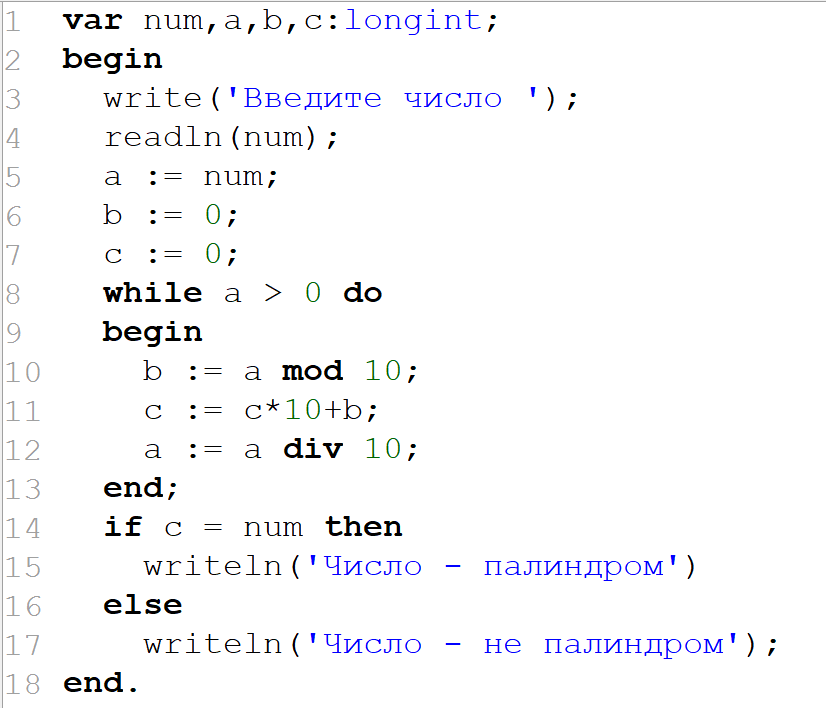 Палиндром в Pascal. Как его найти? | Костыльный программист | Дзен