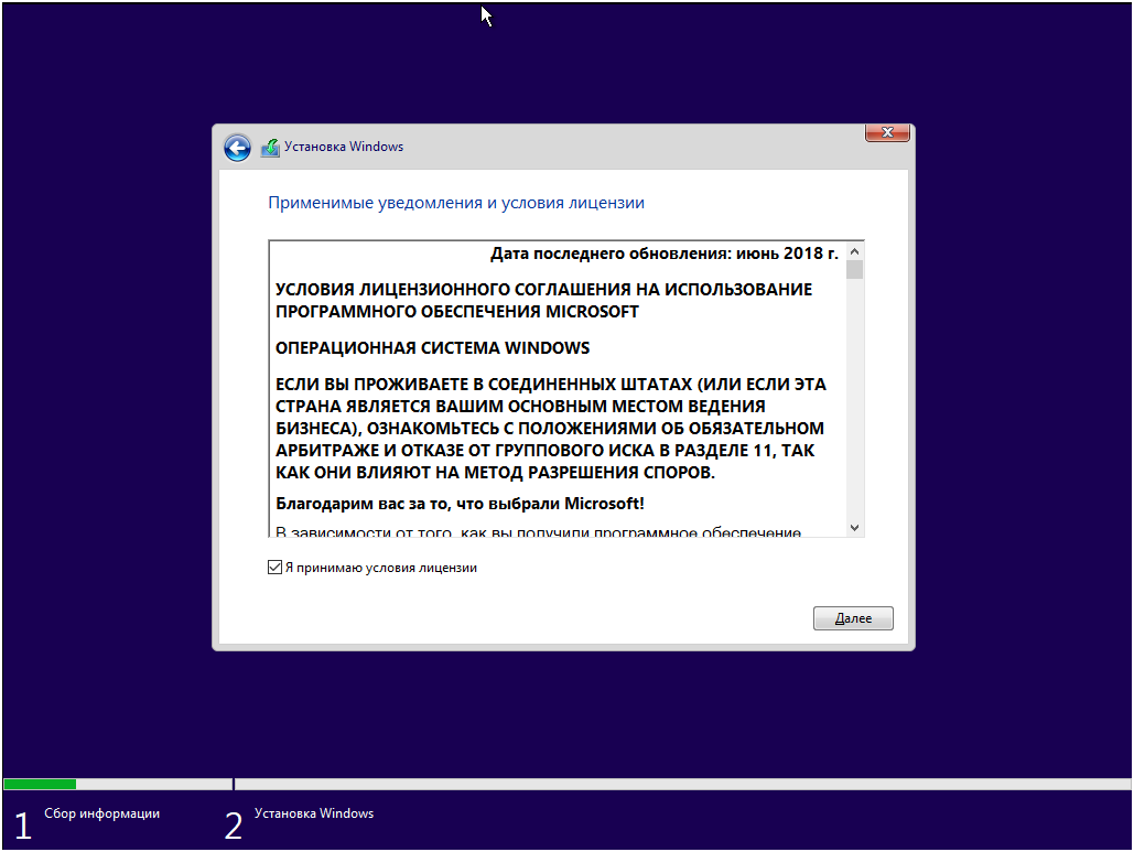 Разрешения windows. Лицензионное соглашение о Windows 10. Установка виндовс 10. Лицензия при установке Windows 10. Пользовательское соглашение виндовс