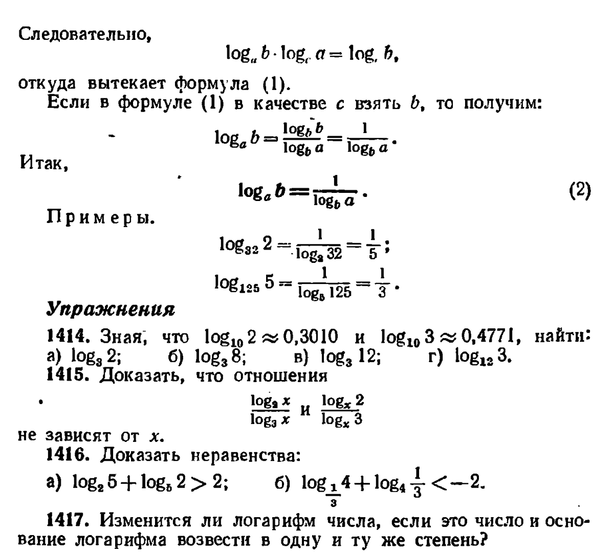 ПЕРЕХОД ОТ ОДНОГО ОСНОВАНИЯ ЛОГАРИФМА К ДРУГОМУ | Школа математики /  Методика | Дзен