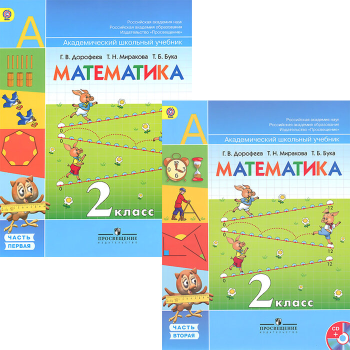 Учебник по математик 2 класс. УМК перспектива 2 класс математика. Математика. 2 Класс. Дорофеев г.в., Миракова т.н.. Учебник математики программа перспектива 2 класс. Математика. Дорофеев г.в., Миракова т.н., бука т.б..