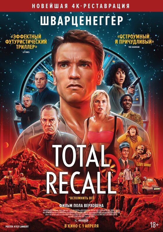 Обложка к фильму Вспомнить всё/Total Recall