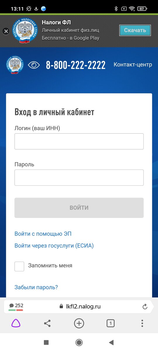 Обычно я вхожу на сайт налоговой через  госуслуги (ЕСИА)