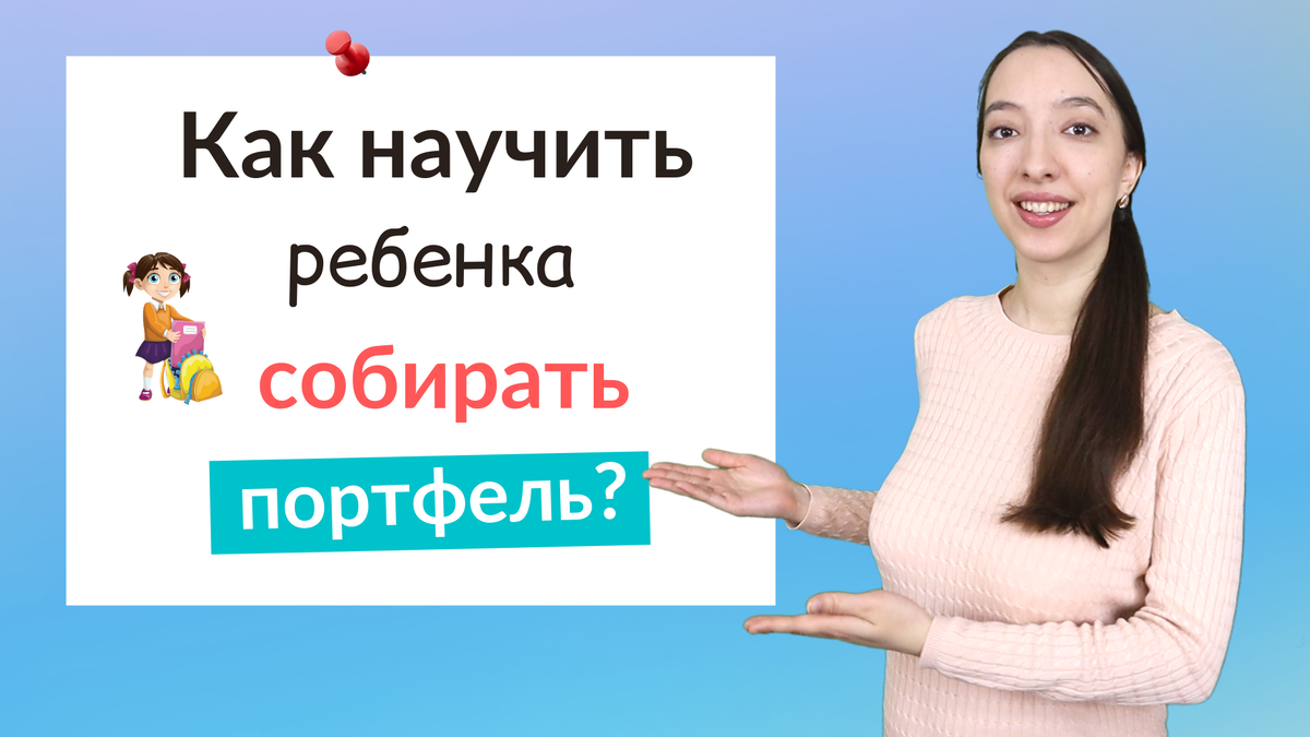 Как научить собирать. Как научить собирать