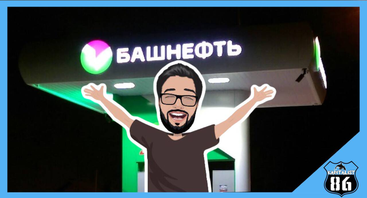 Акции Башнефть