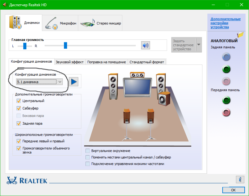 Подключение акустической системы 5.1 к компьютеру