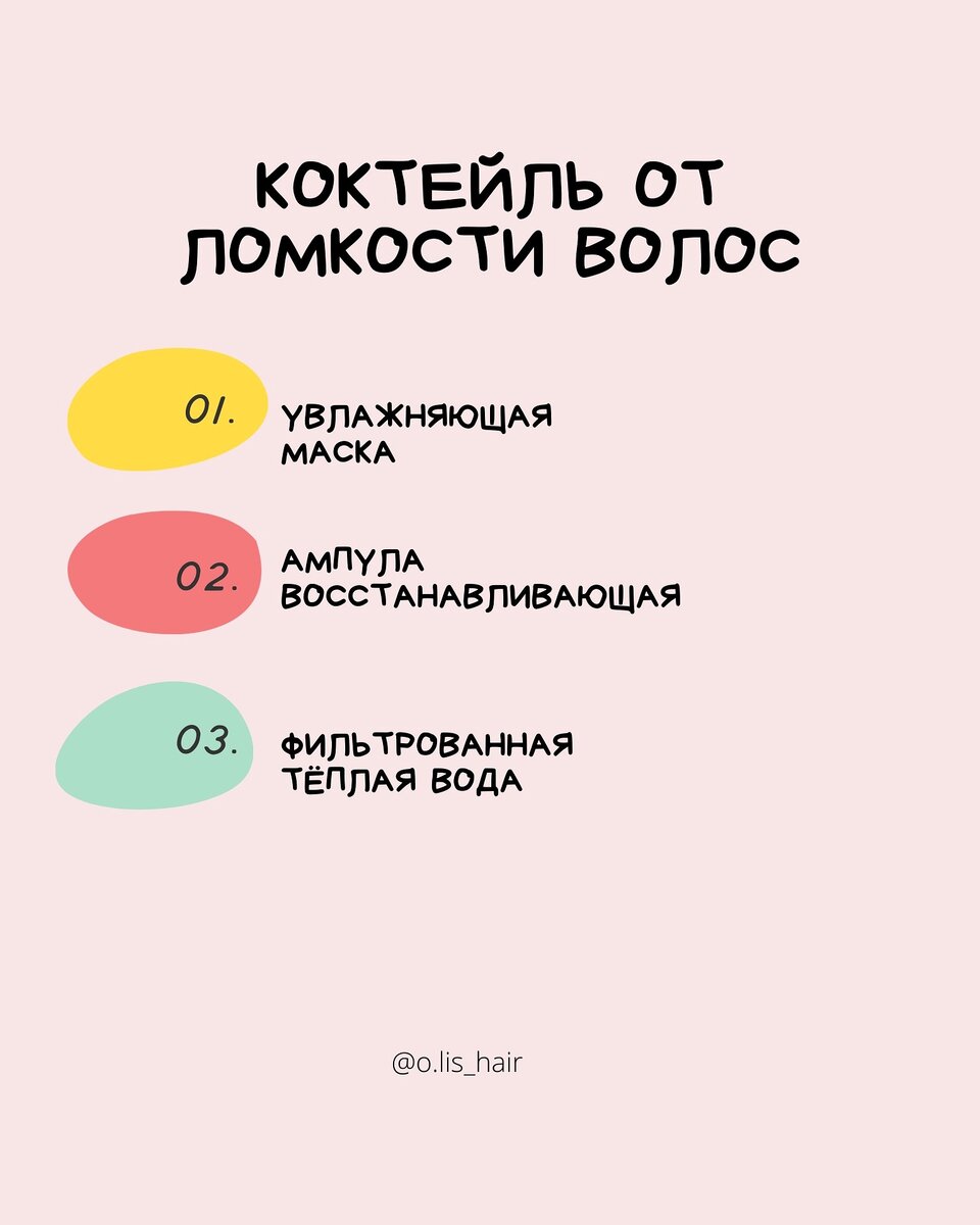 3 составляющих для идеального "Коктейля" против ломкости волос