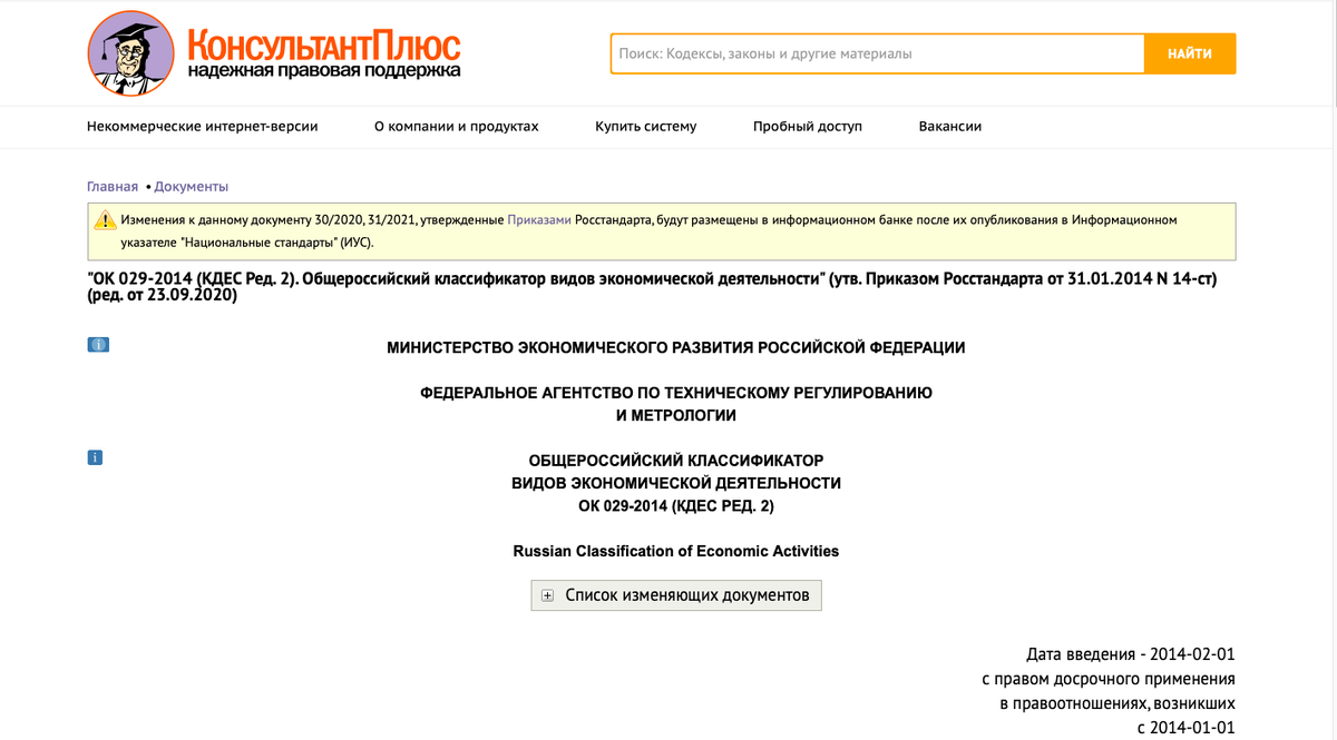 ИП! Начал заниматься другим делом — поменяй ОКВЭД, не то налоговая  оштрафует | Делобанк | Дзен