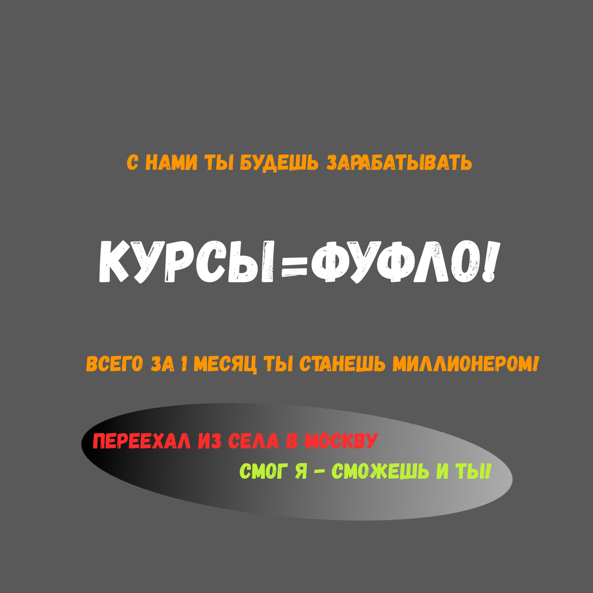 Примерно так выглядит большинство рекламы в соц.сетях которая агитирует людей на покупку